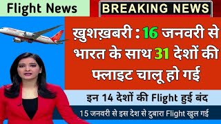 Red List और Green List देशों की नई लिस्ट आ गई इनमें भारत का नाम भी Add हो गया भारतीयों के लिए ख़ुशख़बर