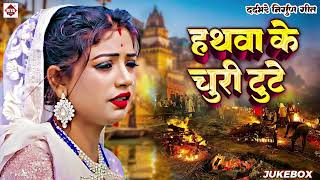 #Bhojpuri Nirgun jukebox #pankaj Puri New #छपरहिया पुर्बी भजन Top 5 #Subhash_Raja  #Nirgun_Bhajan