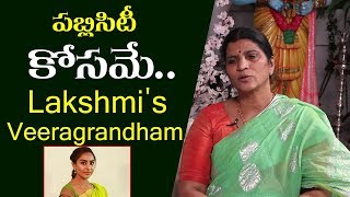Lakshmi Parvathi Shocking Comments On Sri Reddy | Laxmi's Veera Grandham Movie | Common Man News
