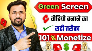 Youtube pe green screen video banane ka सही तरीका | how to use green screen on youtube shorts