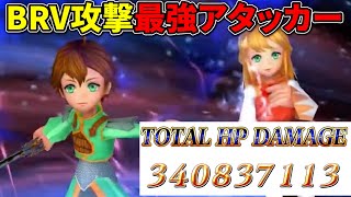 【完全体】ユーリィーの調整微妙だけど夢はある【DFFOO】