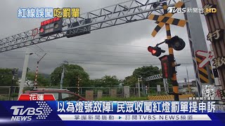 倒數後踩油門收罰單! 紅燈變「--」不能過｜TVBS新聞