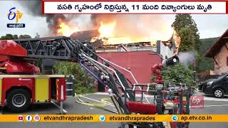 దివ్యాంగుల వసతిగృహంలో అగ్నిప్రమాదం | Fire at Home for Adults with Disabilities | 11 Dead in France