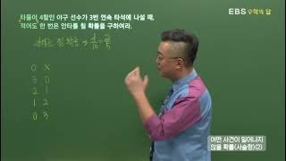 [EBS 수학의 답] 확률의 뜻과 그 성질 - 어떤 사건이 일어나지 않을 확률(서술형)(2)