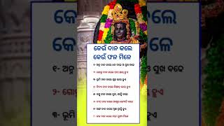 କେଉଁ ଦାନ କଲେ କେଉଁ ଫଳ ମିଳେ ?