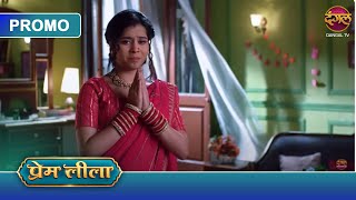 Prem Leeela | 5 Feb 2025 | क्या लाड़ली अपना सुहाग बचा पाएगी? | Dangal TV Promos