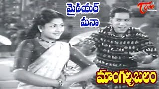 Mangalya Balam Songs | My Dear Song| ANR | Savitri | Telugu Old Songs - Old Telugu Songs