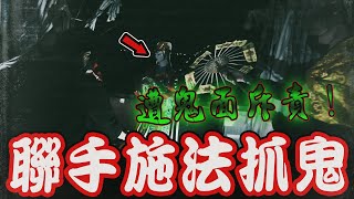 真實陰樓抓鬼王Ep3｜驚見受祭拜的巨大紙紮人！與鬼面聯手施法抓鬼出差錯！慘遭嚴厲斥責…《未來男友Liann》feat.國王King 鬼Man｜都市傳說｜靈異探險｜靈異檔案｜