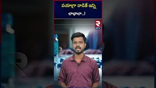 Viagra and Heart Health | వయాగ్రా వాడితే ఇన్ని లాభాలా..! | RTV