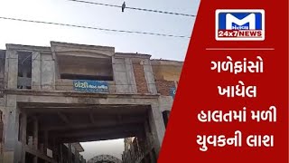 કાંકરેજના થરામાં ગળેફાંસો ખાધેલ હાલતમાં મળી યુવકની લાશ | MantavyaNews