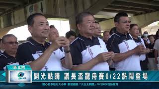 1120601開光點睛 議長盃龍舟賽6/22熱鬧登場