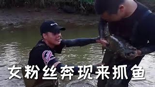 【戶外捕魚VLOG】山東女粉絲奔現來抓魚，魚塘裏全是巨物，驚喜滿滿太歡樂了！