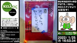 蓼食う虫も好き好き　22/01/25放送