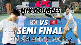 어디까지 올라가는거예요.? APG pickleball 피클볼 혼복 4강🇰🇷🇭🇰 김응권/권미해 VS Hong/long