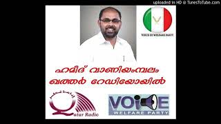 Hameed Vaniyambalam in Qatar Radio