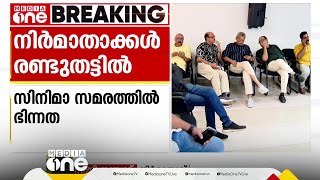 'ഞങ്ങളെന്താ പൊട്ടന്മാരാണോ? അഭിനേതാക്കൾ എന്നാണ് നിർമാതാക്കൾ ആയത്?'