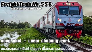 [รถไฟไทย] Freight Train No.556 Nong Khai - Laem Chabang Port Locomotive CRRC CDA5B1 / QSY No. 5249