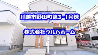 川越市野田町第3 1号棟