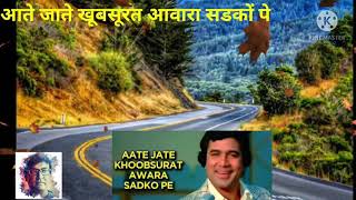 Aate Jate Khoobsurat Awara Sadko Pe (आते जाते खूबसूरत आवारा सड़कों पे) Karaoke By Vijayant