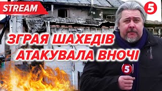 ТЕРМІНОВО💥ДРОНИ ПОЛЕТІЛИ НА ЛЮДЕЙ🤬Нічний удар по Запоріжжю | НАЖИВО