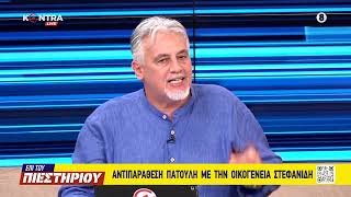 Αντιπαράθεση Γιώργου Πατούλη με την οικογένεια της Κατερίνας Στεφανίδη | Kontra channel