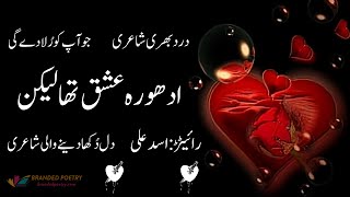 Very Sad Quote in Urdu About Life - دل دکھا دینے والی شاعری