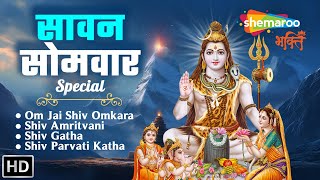 शिव भक्ति सोमवार Special | Top Morning Shiv Bhajans I Best Collection | Shemaroo Bhakti