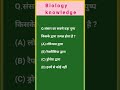 संसार का सबसे बड़ा पुष्प किसके द्वारा उत्पन्न होता है biology objective_questions_tv gk shorts