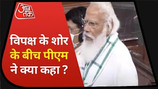 Monsoon Session 2021 : पहले ही दिन राज्यसभा में PM Modi के भाषण के दौरान हंगामा I Latest News