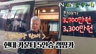 [중고판매 가격인하] 카운티 4인승 캠핑카