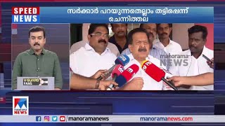 സിൽവർ ലൈനിൽ സർക്കാർ പറയുന്നതെല്ലാം തട്ടിപ്പ്: രമേശ് ചെന്നിത്തല | Ramesh Chennithala