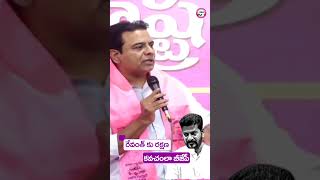 రేవంత్ కు రక్షణ కవచంలా బీజేపీ | KTR's comments on the bonding between Revanth Reddy and BJP leaders