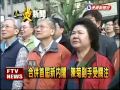 陳菊上班首日 市府人事受關注－民視新聞