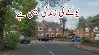 UK ki Zindagi kasi hai | How is life in uk