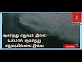 ஆகாதது எதுவுமில்லை உம்மால் ஆகாதது எதுவுமில்லை தமிழ் கிறிஸ்தவ பாடல்கள் ~ திரியேக தேவன்