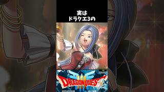 歴代ドラクエ3の雑学【ドラクエ解説】