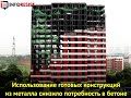 Как китайцы построили 57 этажный небоскреб за 19 дней inforesist