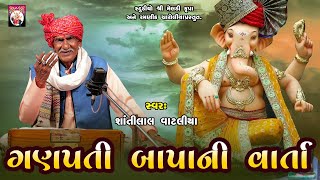 Ganpati bapa Ni Varta   | Shantilal Vataliya | Gujarati | 2024 |