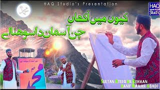 Hanif Qamar Abadi and Sultan Ateeq ul Rehman | New Naat 2021| Saif ul Malook by Sultan Ateeq Rehman