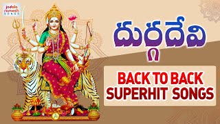 Durga Devi Back To Back SUPER HIT Songs | Latest Durga Devi Devotional Songs | Jadala Ramesh