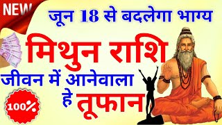 मिथुन राशि | राहु केतु चलन 2025 | Mithun rashifal | rahu ketu chalan 2025 | rashifal