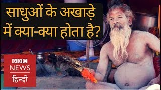 Kumbh Mela and the history of Akharas (BBC Hindi)