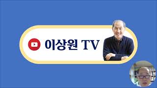 이상원TV 목회자청빙