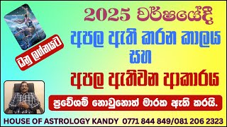 2025 වසරේ ඔබේ ලග්නයට ඇති අපල (ධනු ලග්නය)