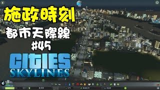 Cities: Skylines #45 - Governance moment