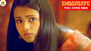 Choododhe Full HD Video Song || Aaru || Suriya, Trisha || Jordaar Movies