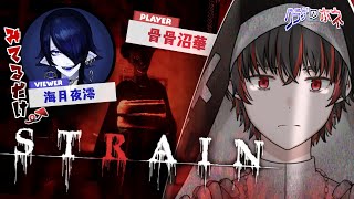 【STRAIN】京都の廃村を舞台にした\