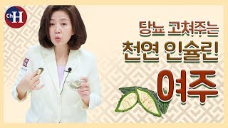 식물성 인슐린이 다량 함유된 당뇨에 좋은 음식 '여주'