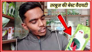 तरबूज की नंबर 1 वैरायटी  || Mukasa tarbuj ka Bij || watermelon seeds || मोकस तरबूज की बेस्ट बीज