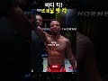 발차기 스페셜리스트 vs 무패 ufc 언랭커